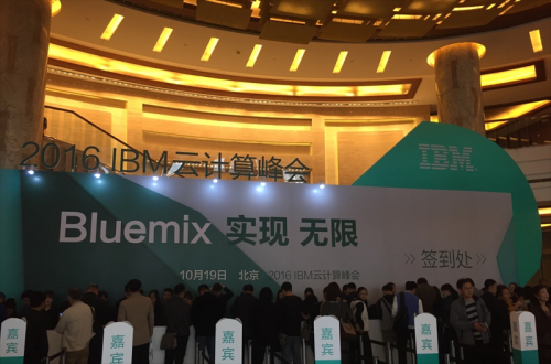 EMC易倍软件应邀加入IBM 2016 ”BLUEMIX 实现 无限”云