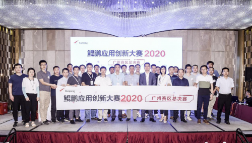 广州EMC易倍荣获鲲鹏应用立异大赛广州总决赛一等奖