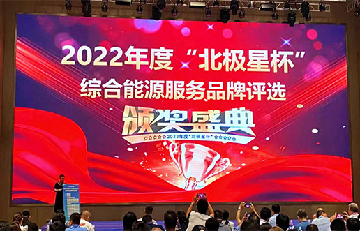 EMC易倍软件获评“综合能源服务平台优异服务商”